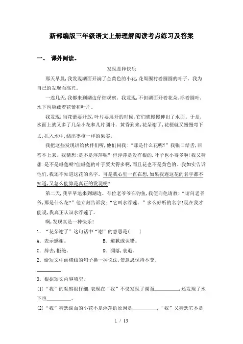 新部编版三年级语文上册理解阅读考点练习及答案