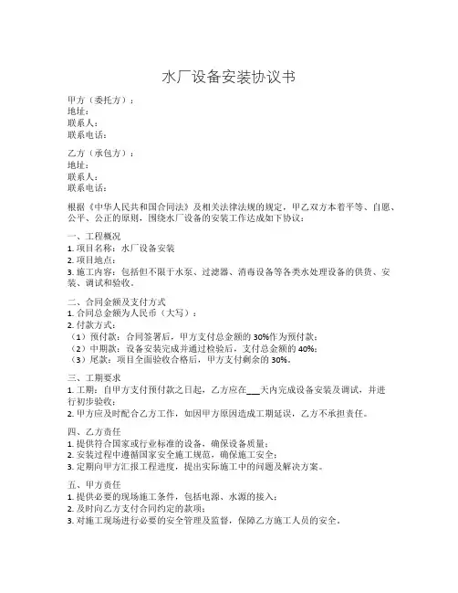水厂设备安装协议书