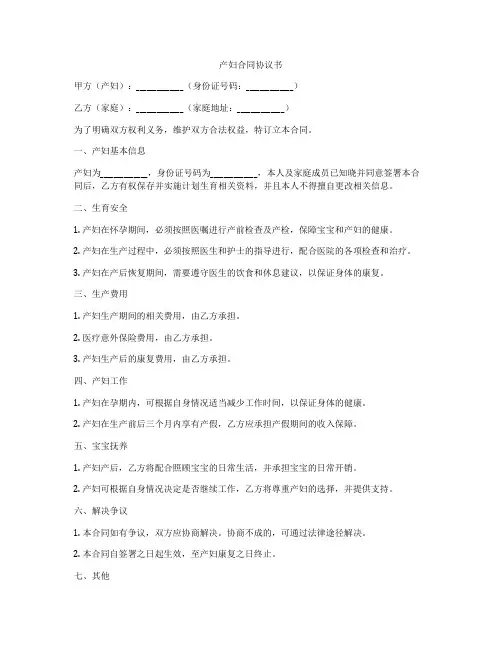 产妇合同协议书