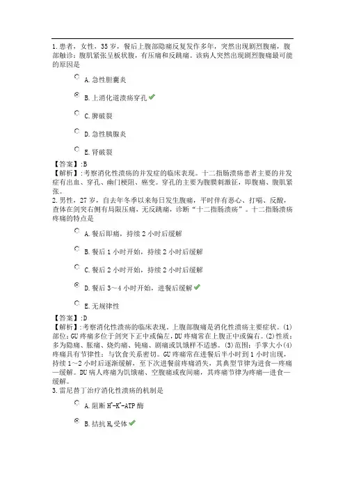 系统精讲-消化系统-第四节 消化性溃疡病人的护理