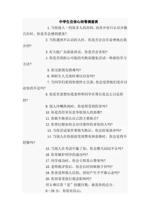 中学生自信心问卷调查表