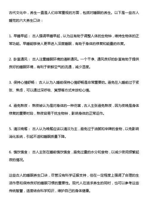 古人睡觉的六大养生口诀