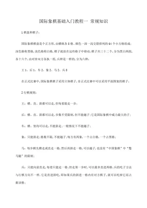 国际象棋基础入门教程
