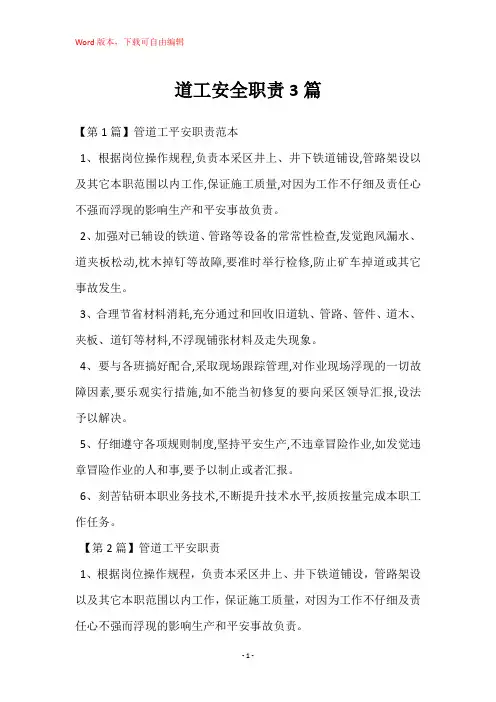道工安全职责3篇