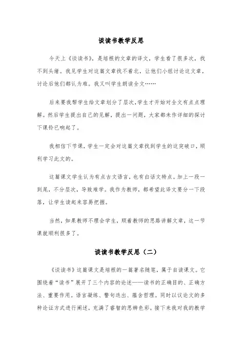 谈读书教学反思(四篇)