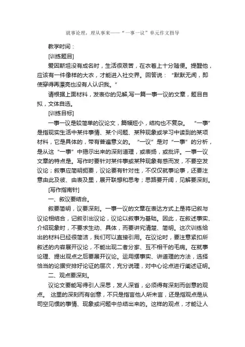 就事论理，理从事来——“一事一议”单元作文指导_写作指导