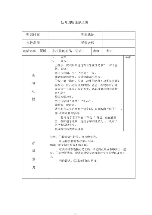 幼儿园听课记录表评析记录