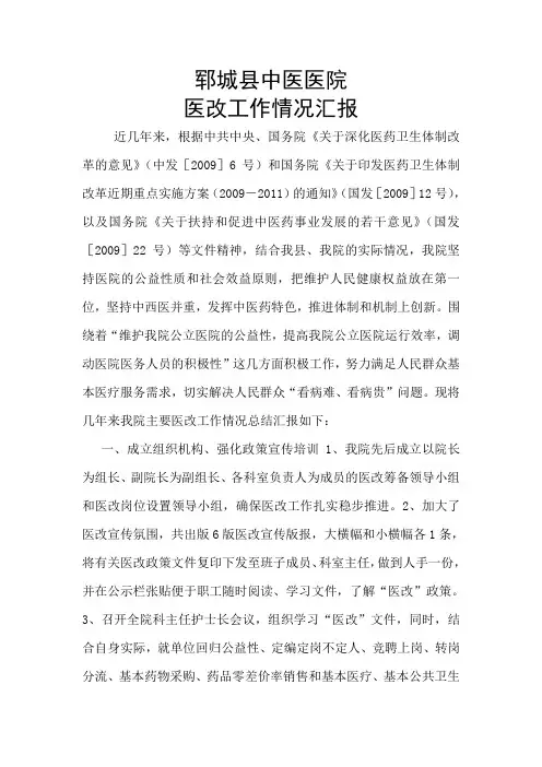 郓城县中医医院医改工作汇报