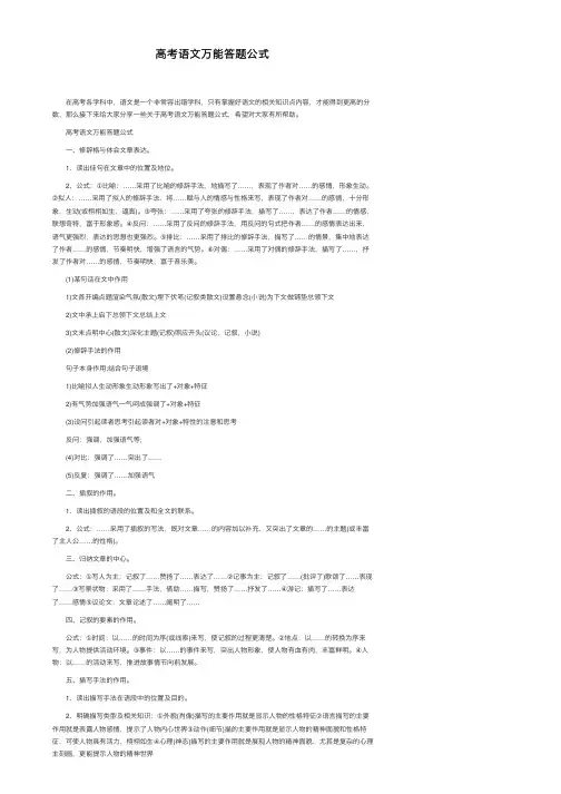 高考语文万能答题公式