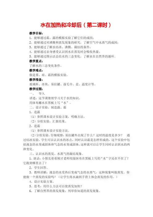 苏教版科学四年级上 水在加热和冷却后 教学设计