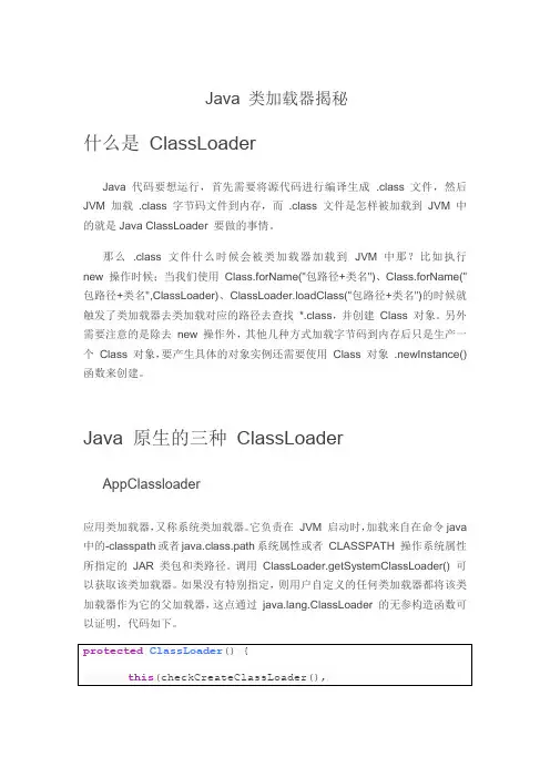 Java 类加载器揭秘