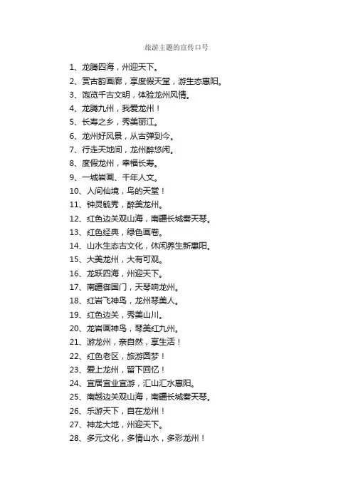 旅游主题的宣传口号