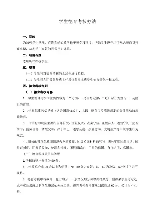 学生德育考核办法