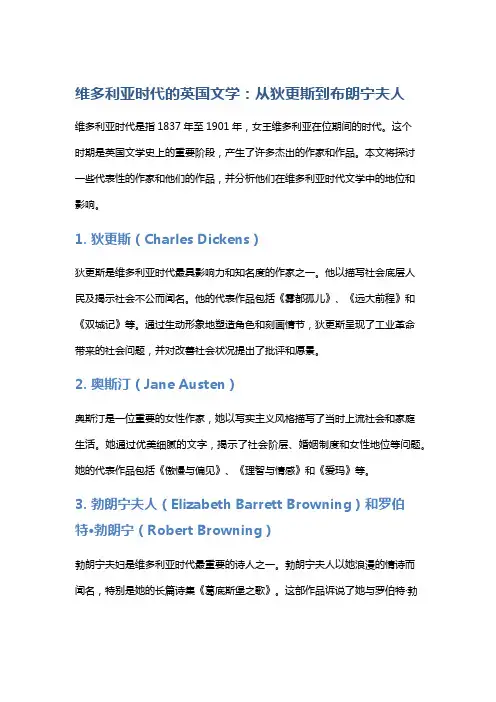 维多利亚时代的英国文学：从狄更斯到布朗宁夫人