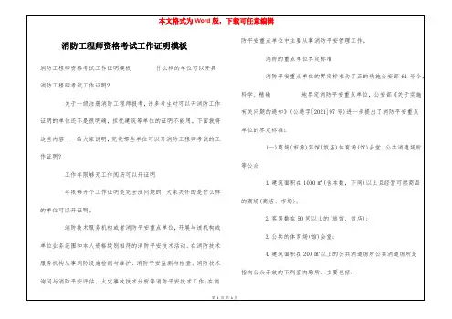 消防工程师资格考试工作证明模板