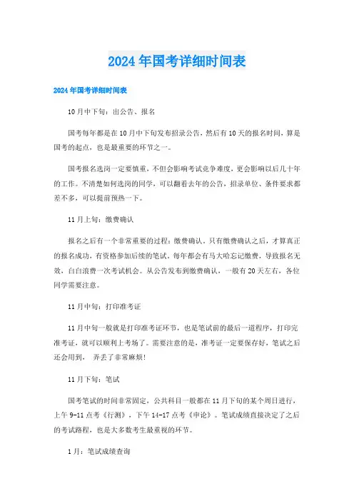 2024年国考详细时间表