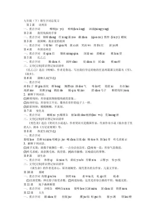 部编版九年级语文下册生字汇总
