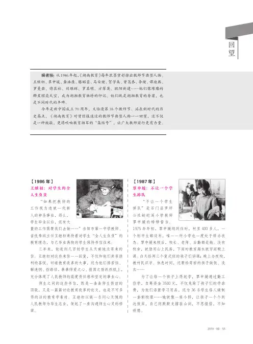 《湖南教育》历年教师节典型人物