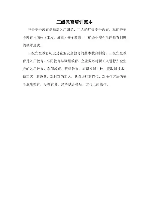 三级教育培训范本
