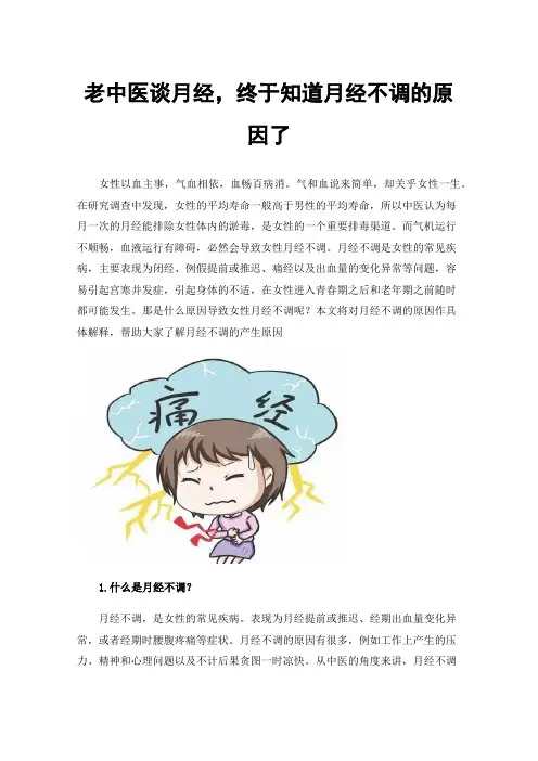 老中医谈月经，终于知道月经不调的原因了