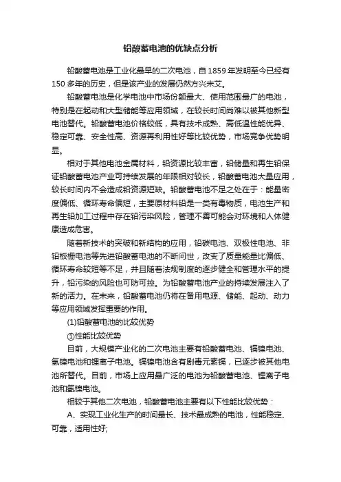 铅酸蓄电池的优缺点分析