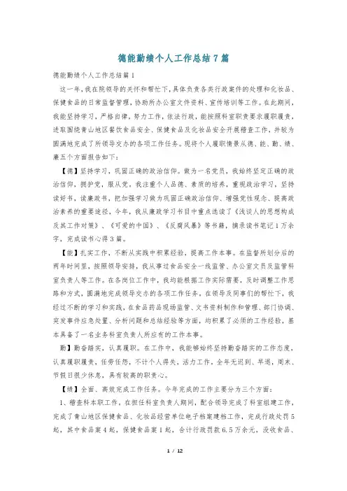 德能勤绩个人工作总结7篇