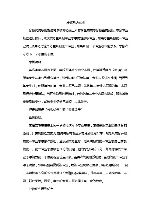 分数就近原则