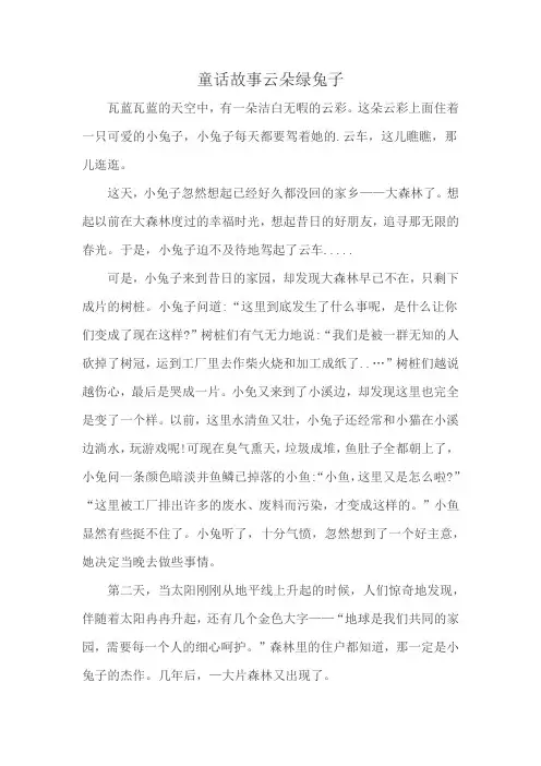童话故事云朵绿兔子