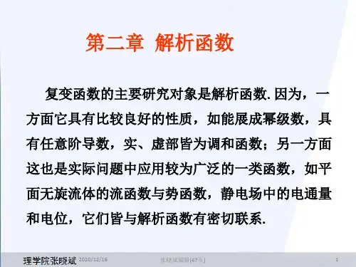 复变函数 第二章