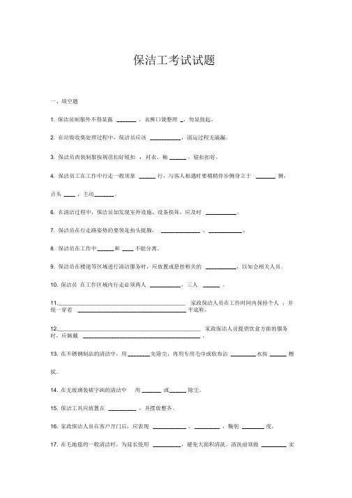 保洁工安全培训考试题
