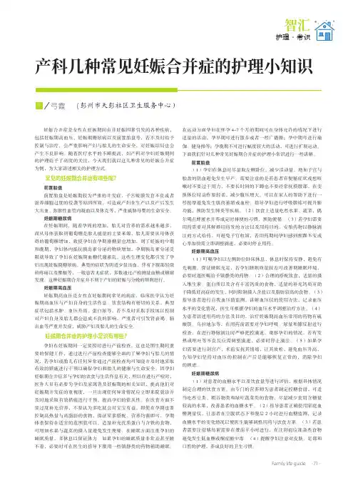 产科几种常见妊娠合并症的护理小知识