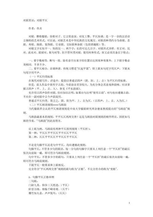 对联平仄常识