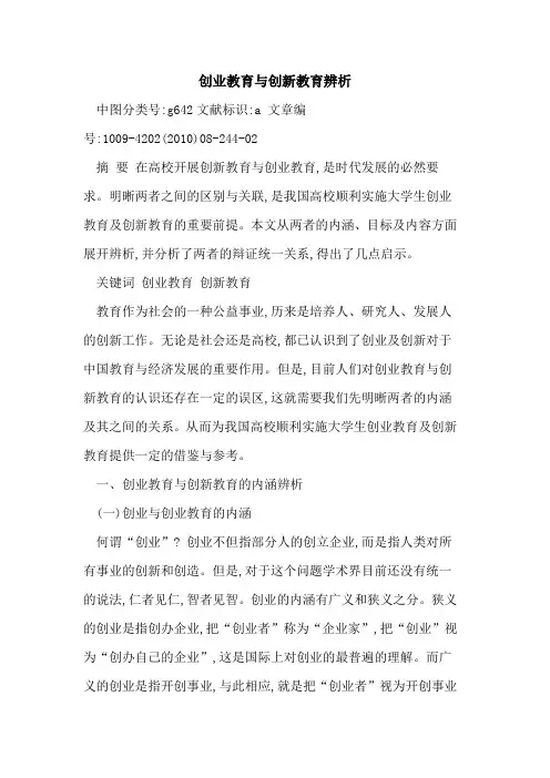 创业教育与创新教育辨析