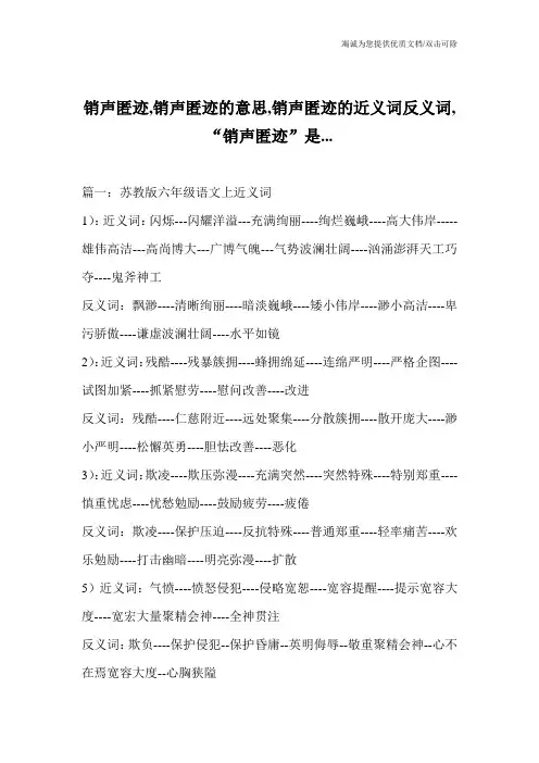 销声匿迹,销声匿迹的意思,销声匿迹的近义词反义词,“销声匿迹”是...