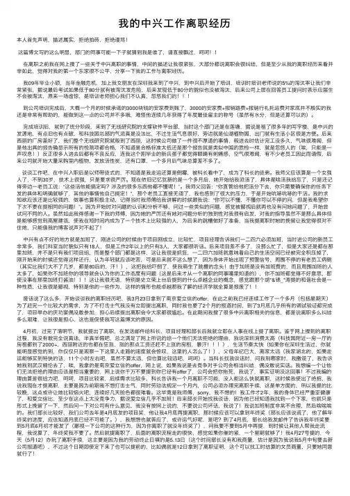 我的中兴工作离职经历
