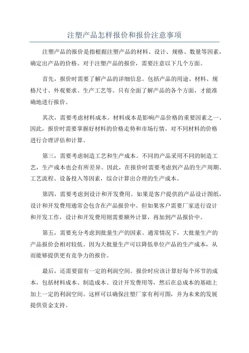 注塑产品怎样报价和报价注意事项