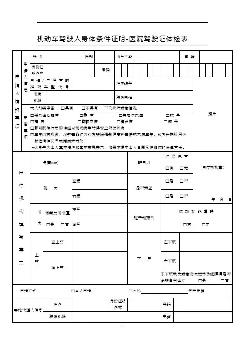 考驾照用医院体检表