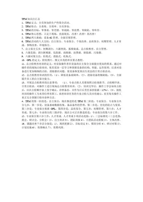 TPM知识点汇总