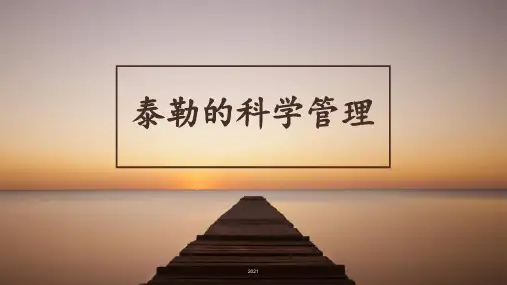 泰勒的科学管理PPT课件