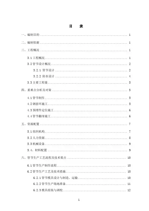 天津矩形顶管管片生产施工方案.