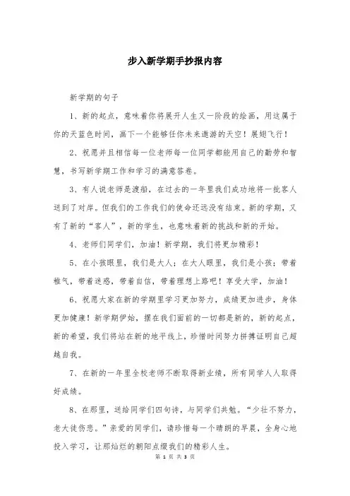 步入新学期手抄报内容
