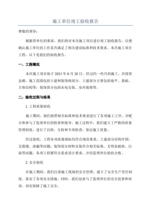 施工单位竣工验收报告