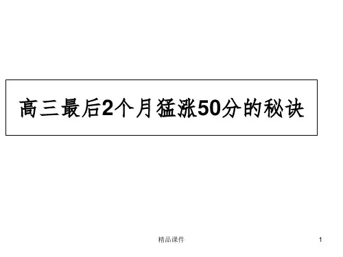 高三最后五十天班会ppt课件