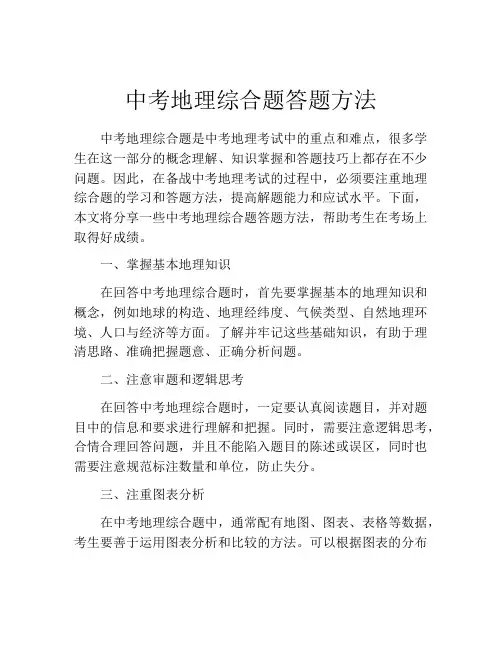 中考地理综合题答题方法