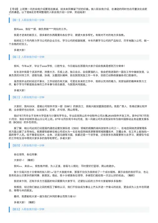 入职自我介绍一分钟【二十篇】