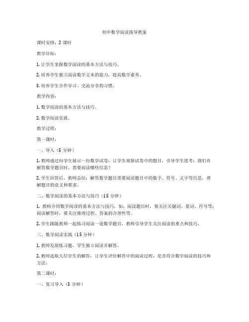 初中数学阅读指导教案