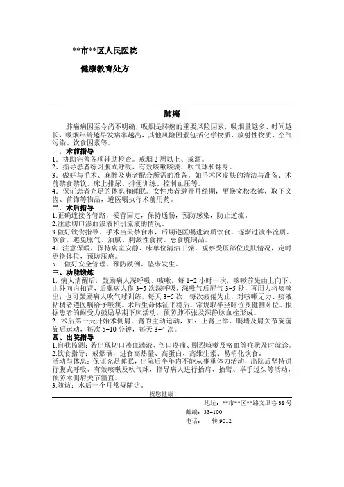 肺癌健康教育处方