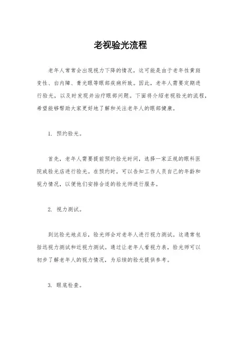 老视验光流程