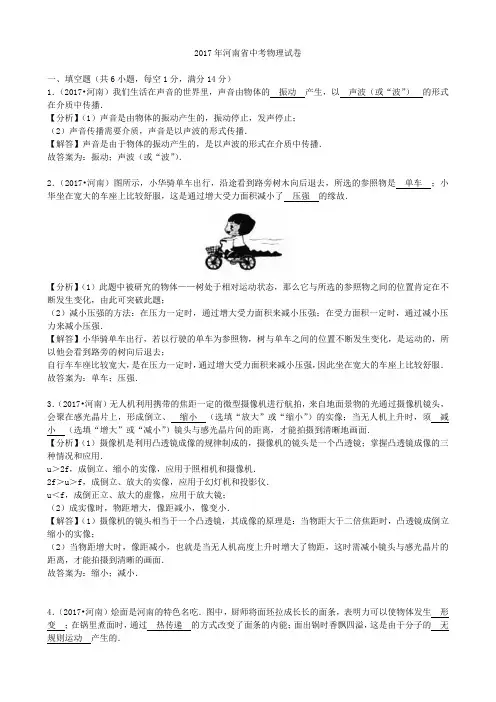 2017年河南中考物理(word版,有解析)