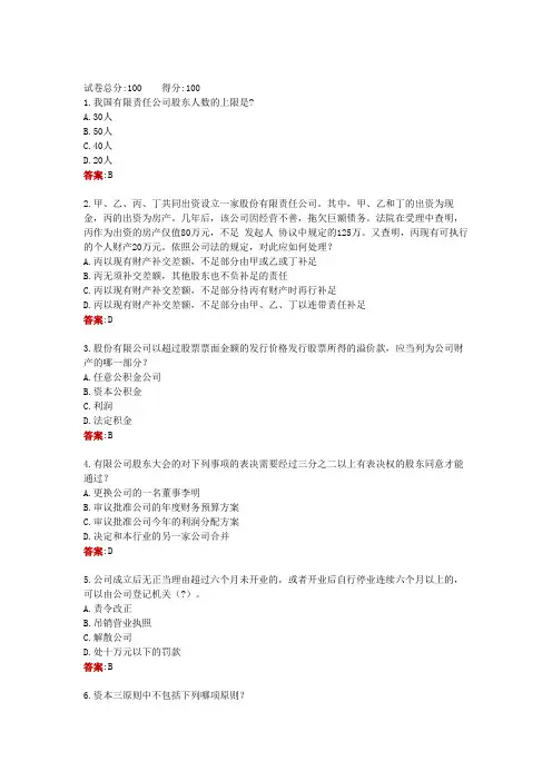 四川电大一网一《公司法》第一次形成性考核